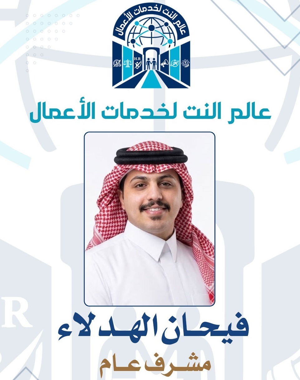 فيحان الهدلاء